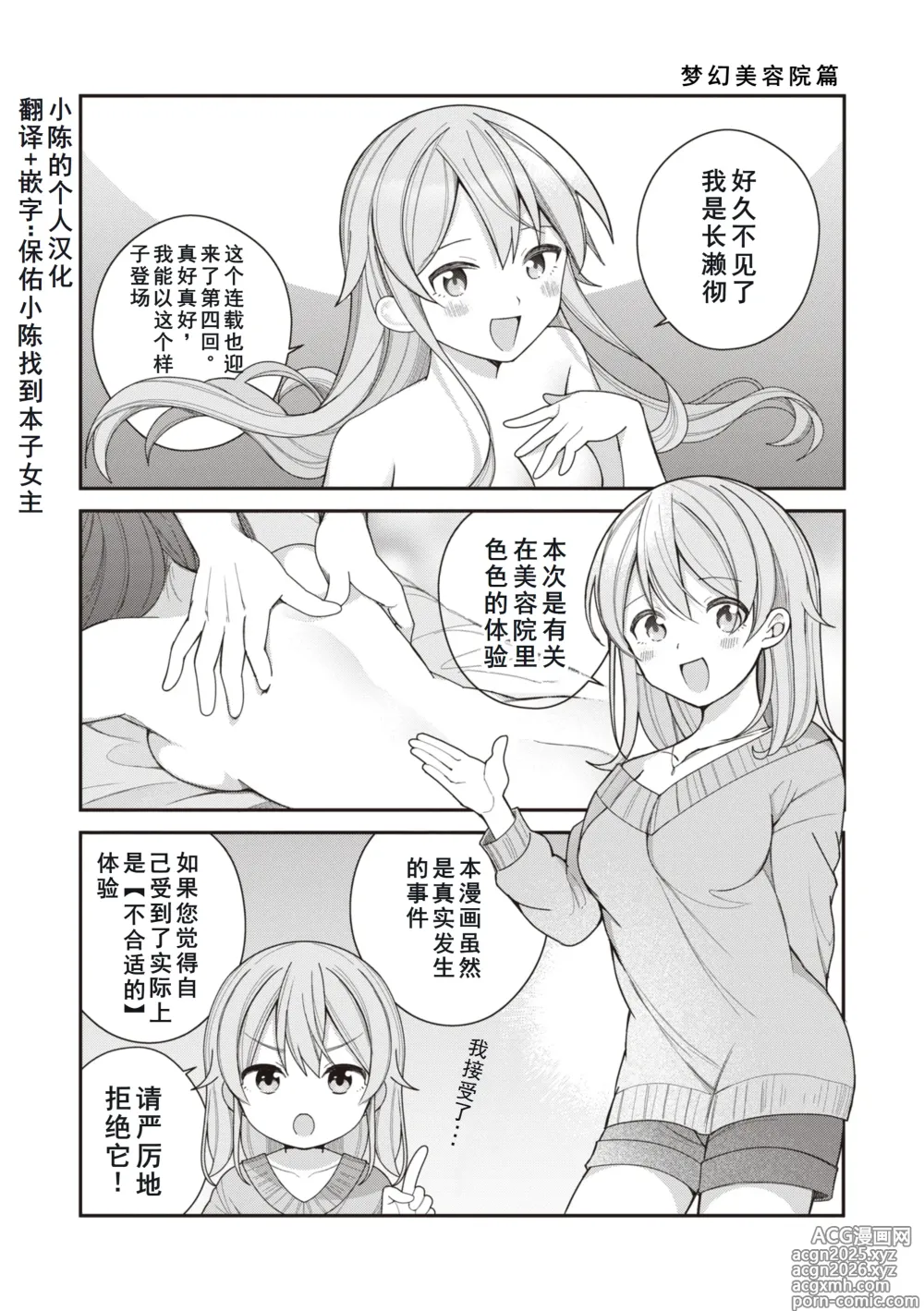 Page 1 of manga Eromanga-teki na Seikatsu - My Life Is a Pornography - Part 4: Dream Beauty Salon