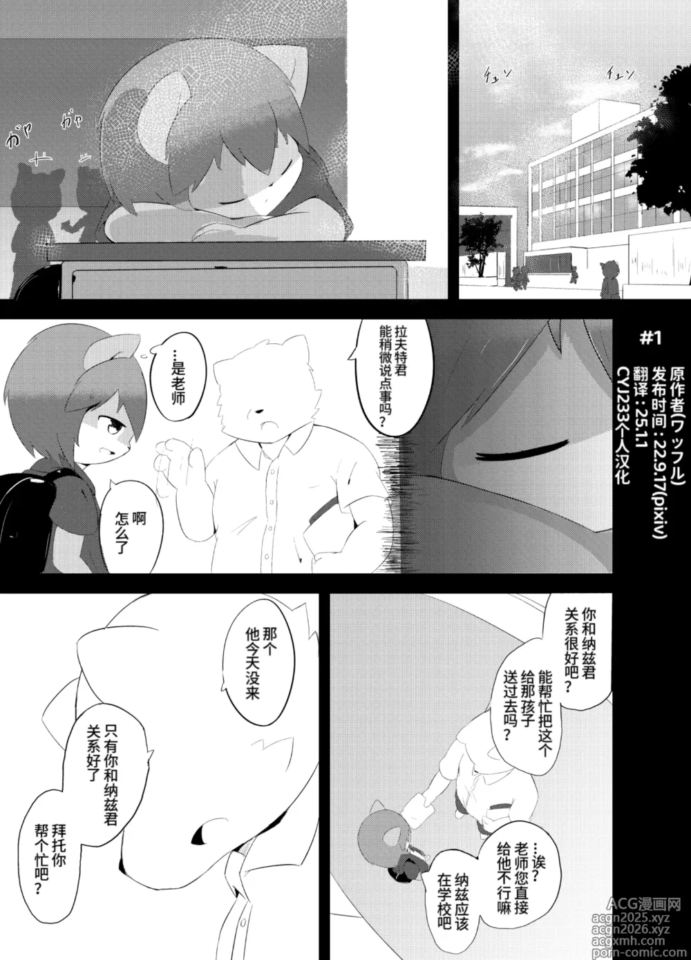 Page 1 of doujinshi Wafflebond短篇漫画翻译集
