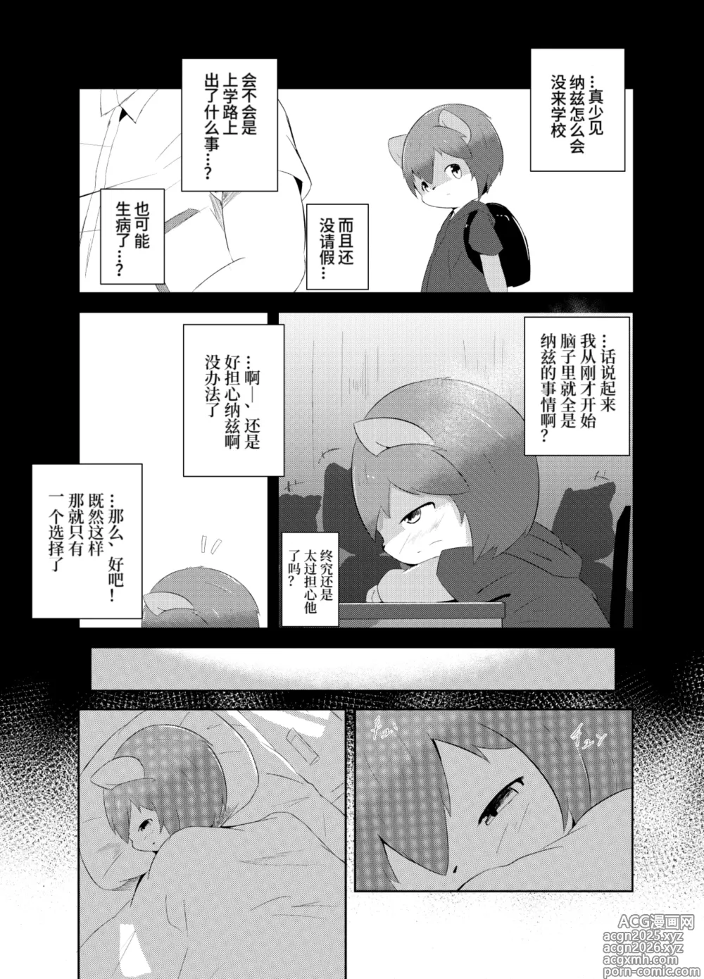 Page 2 of doujinshi Wafflebond短篇漫画翻译集