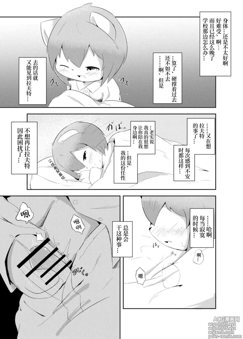 Page 3 of doujinshi Wafflebond短篇漫画翻译集