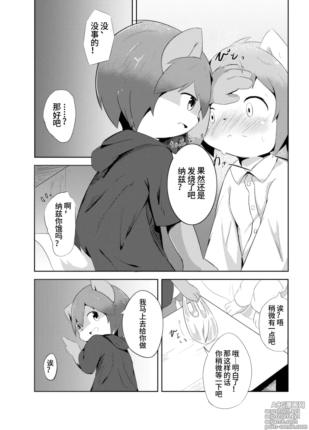 Page 7 of doujinshi Wafflebond短篇漫画翻译集