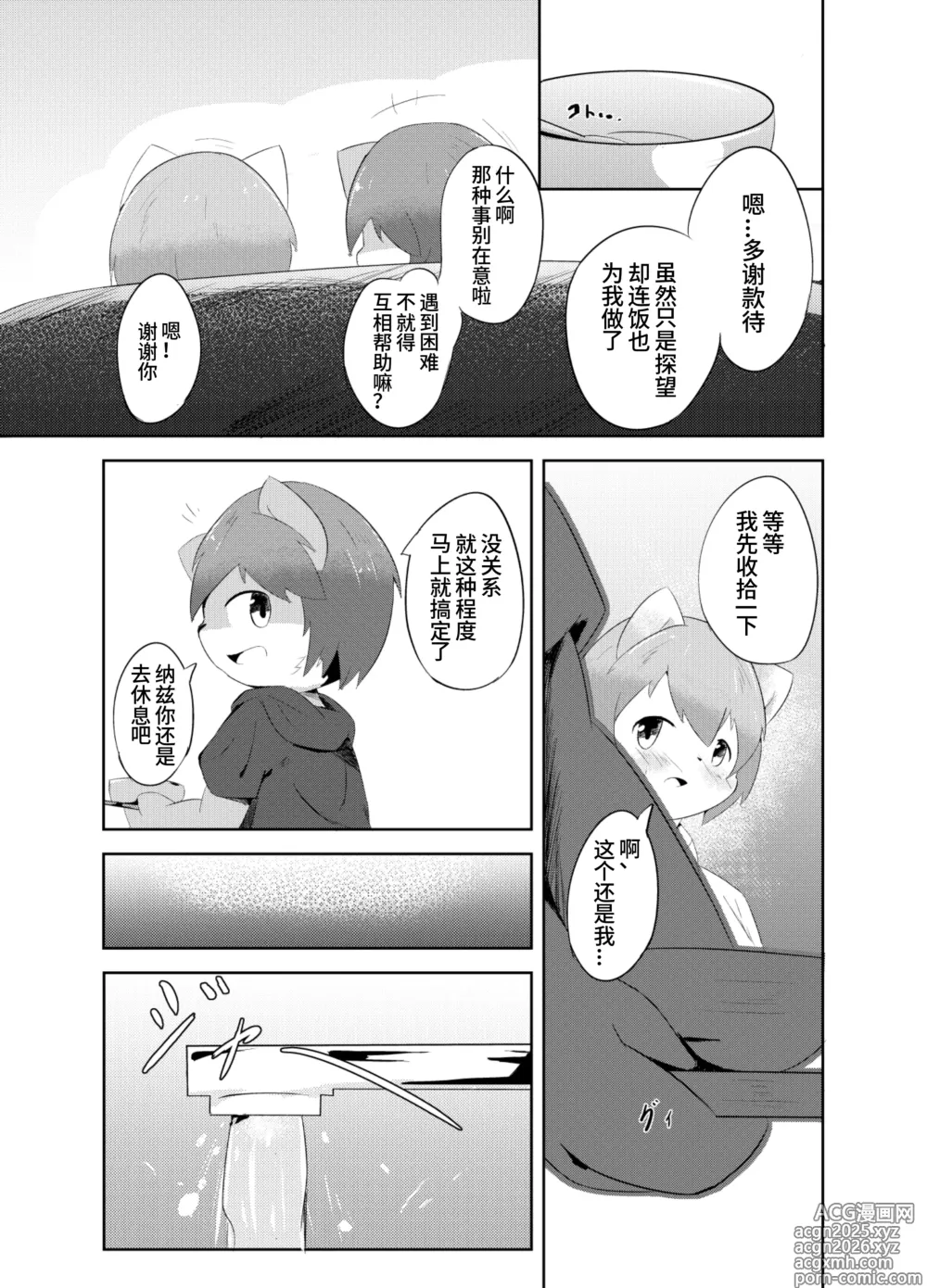 Page 9 of doujinshi Wafflebond短篇漫画翻译集