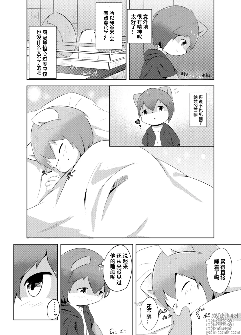 Page 10 of doujinshi Wafflebond短篇漫画翻译集