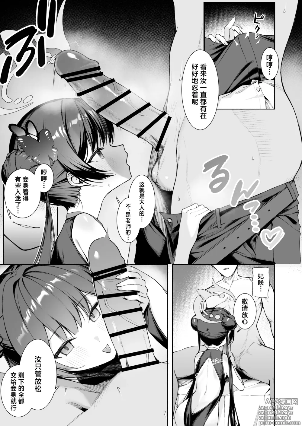 Page 1 of doujinshi Monshu-sama no Okuchi