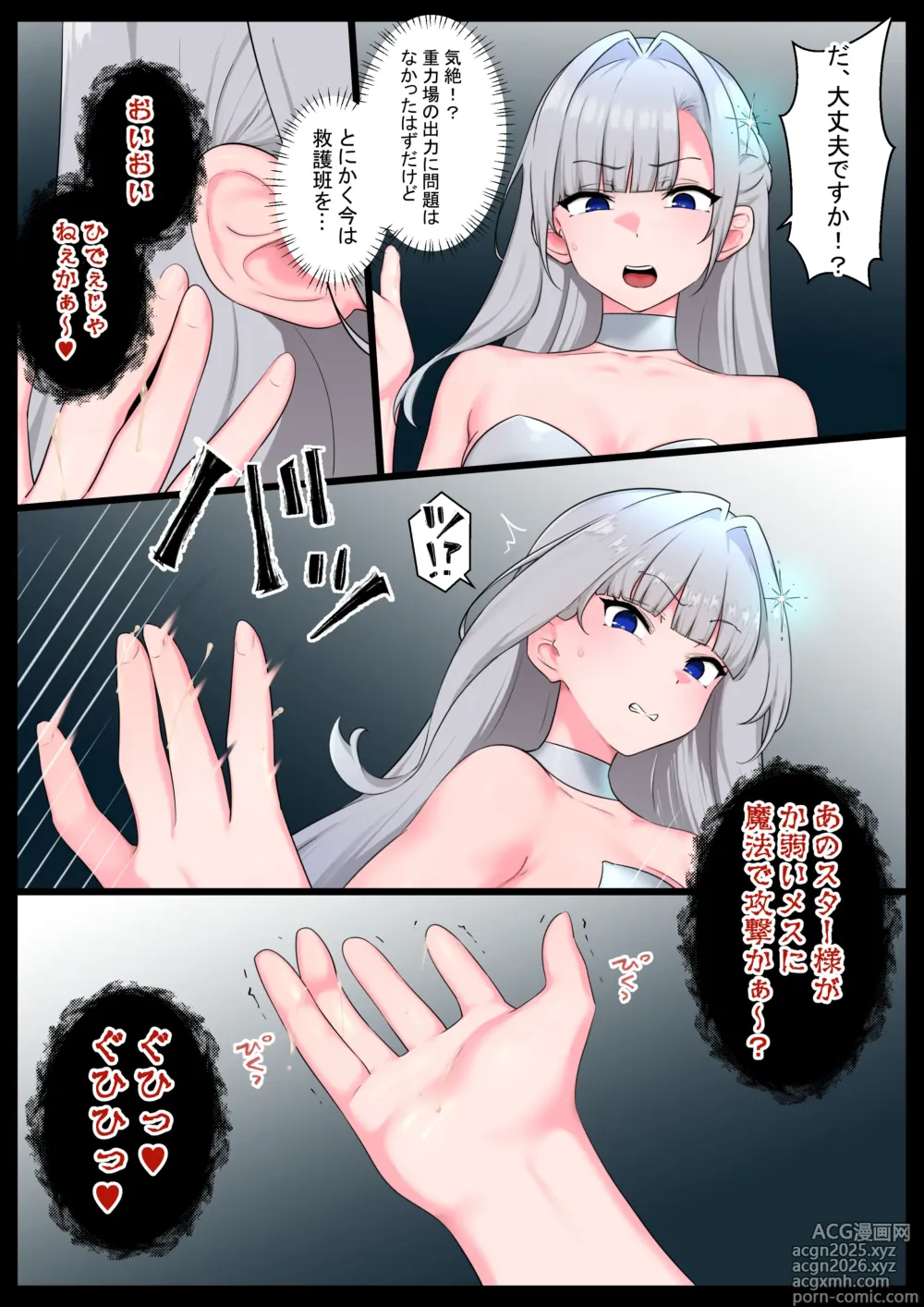 Page 9 of doujinshi Tsuyo Tsuyo Mahou Shoujo ga Rettou Zamen Kaijin ni Uchigawa kara Shinshoku sarete Buzama Kuso Zako Sentouin ni Saserareru Hanashi