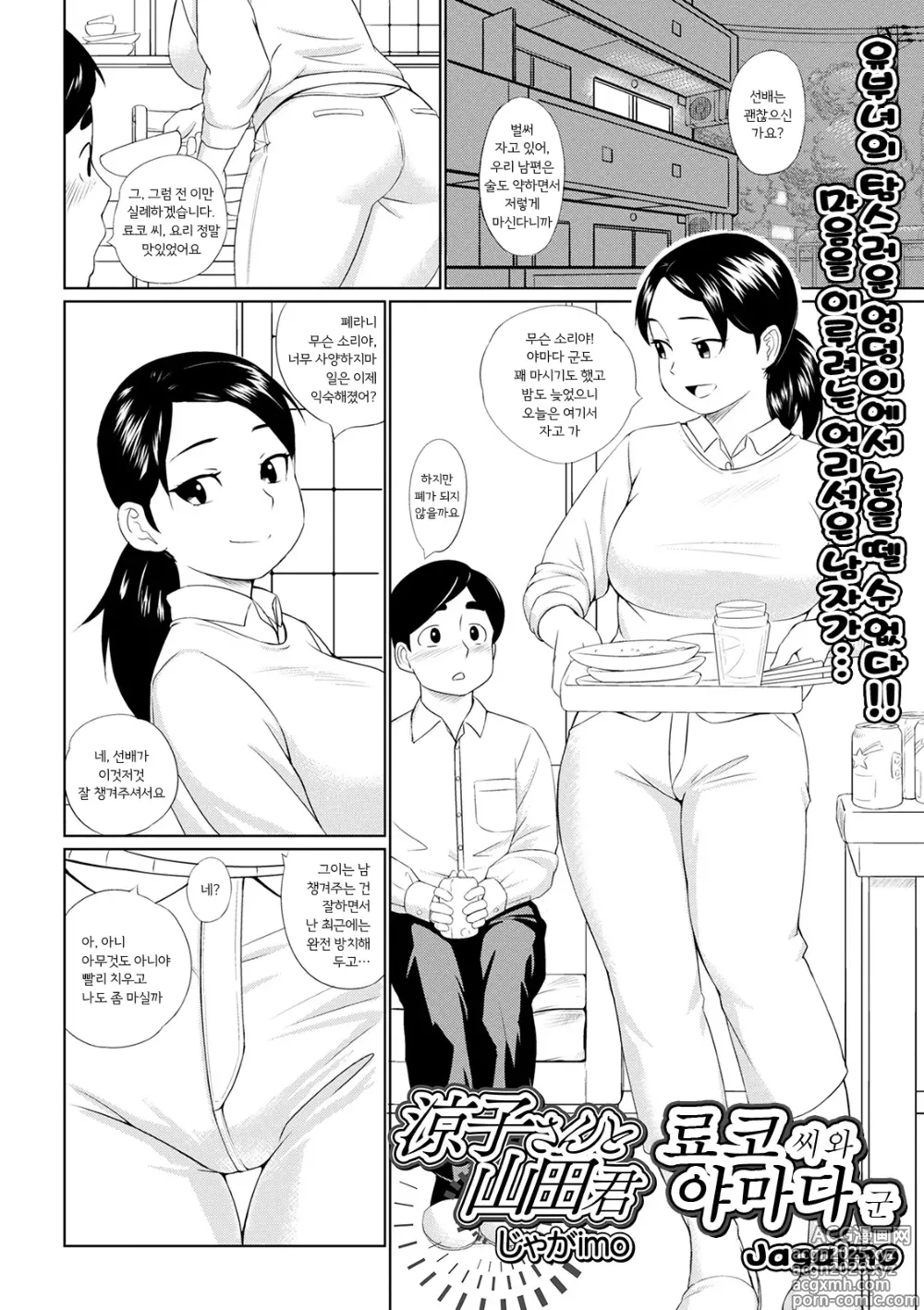 Page 1 of manga 료코 씨와 야마다 군 (decensored)