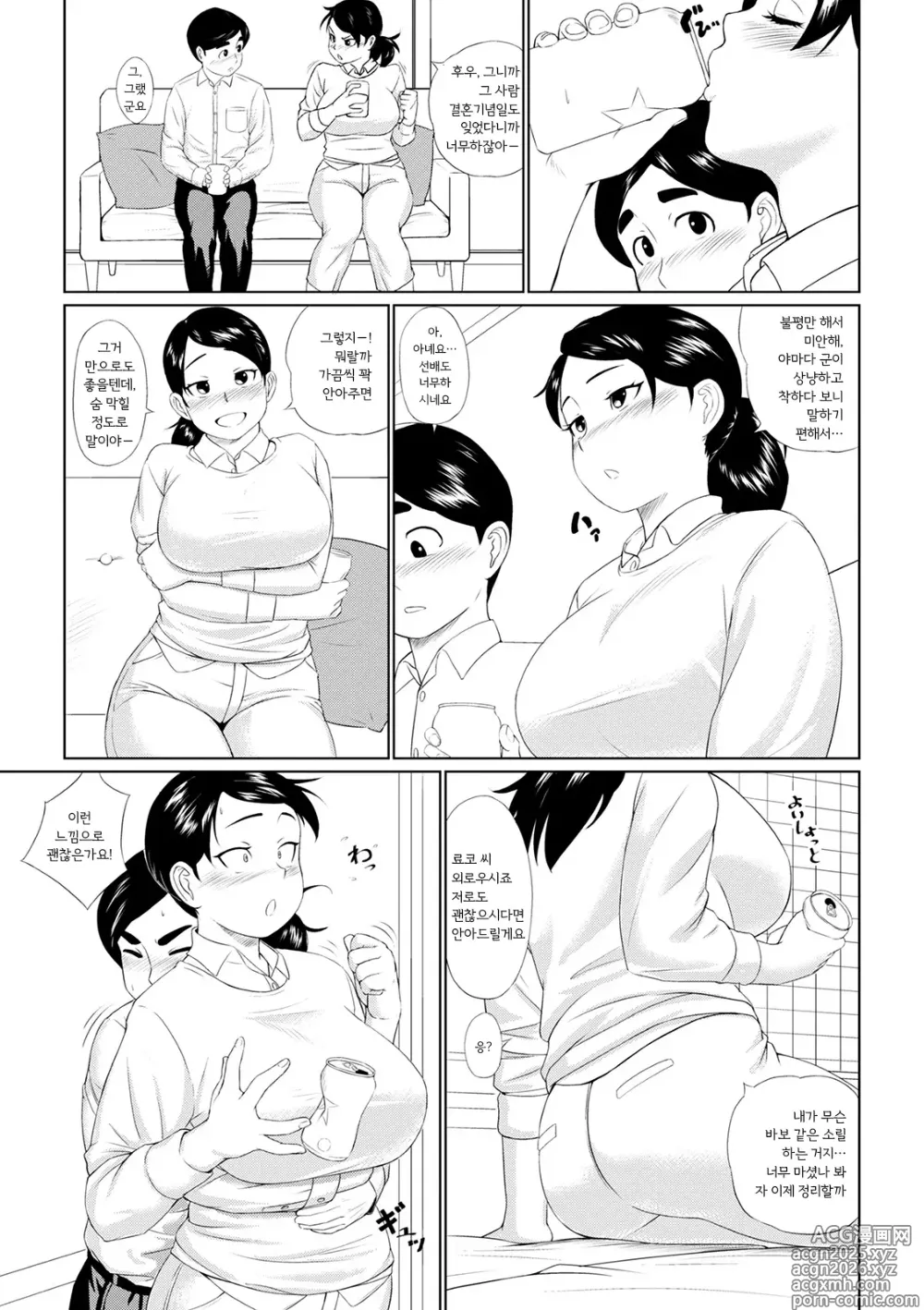 Page 2 of manga 료코 씨와 야마다 군 (decensored)