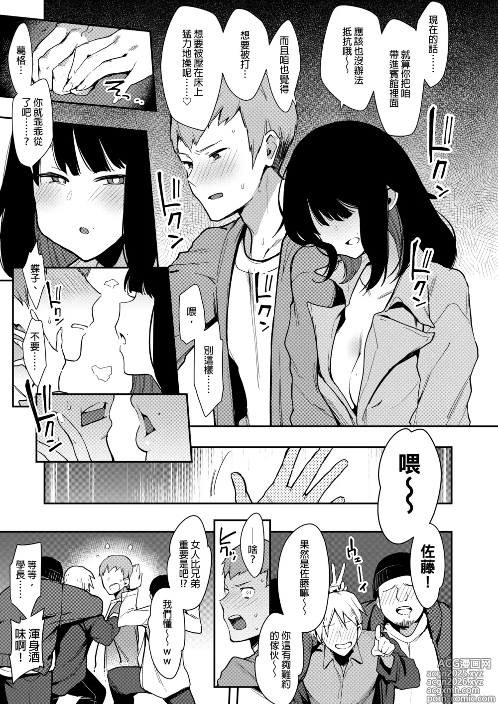 Page 14 of manga tyouko- sousyuu hen-
