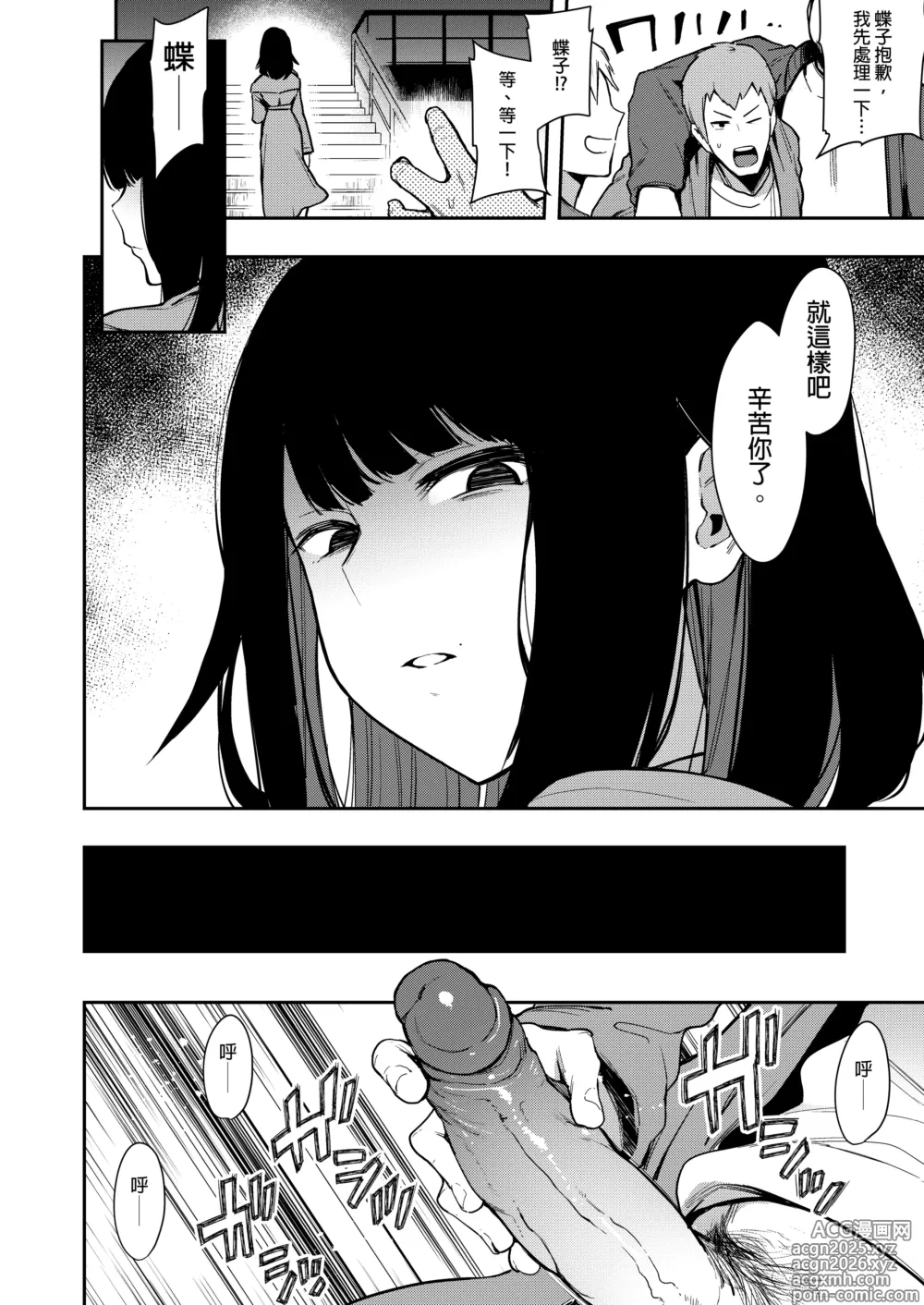 Page 15 of manga tyouko- sousyuu hen-