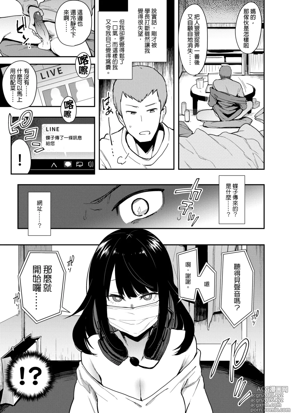 Page 16 of manga tyouko- sousyuu hen-