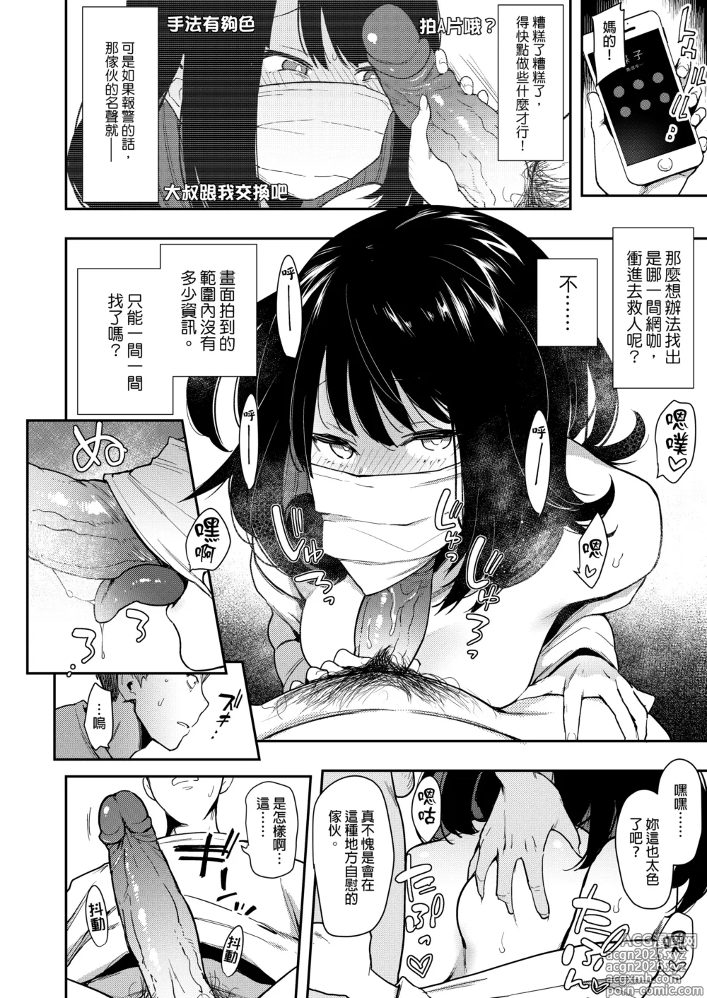 Page 21 of manga tyouko- sousyuu hen-