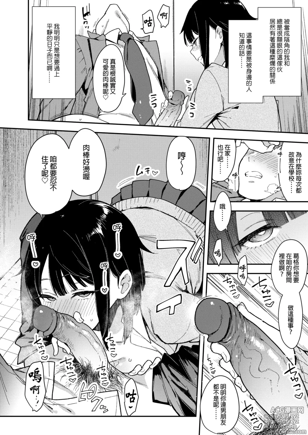 Page 205 of manga tyouko- sousyuu hen-