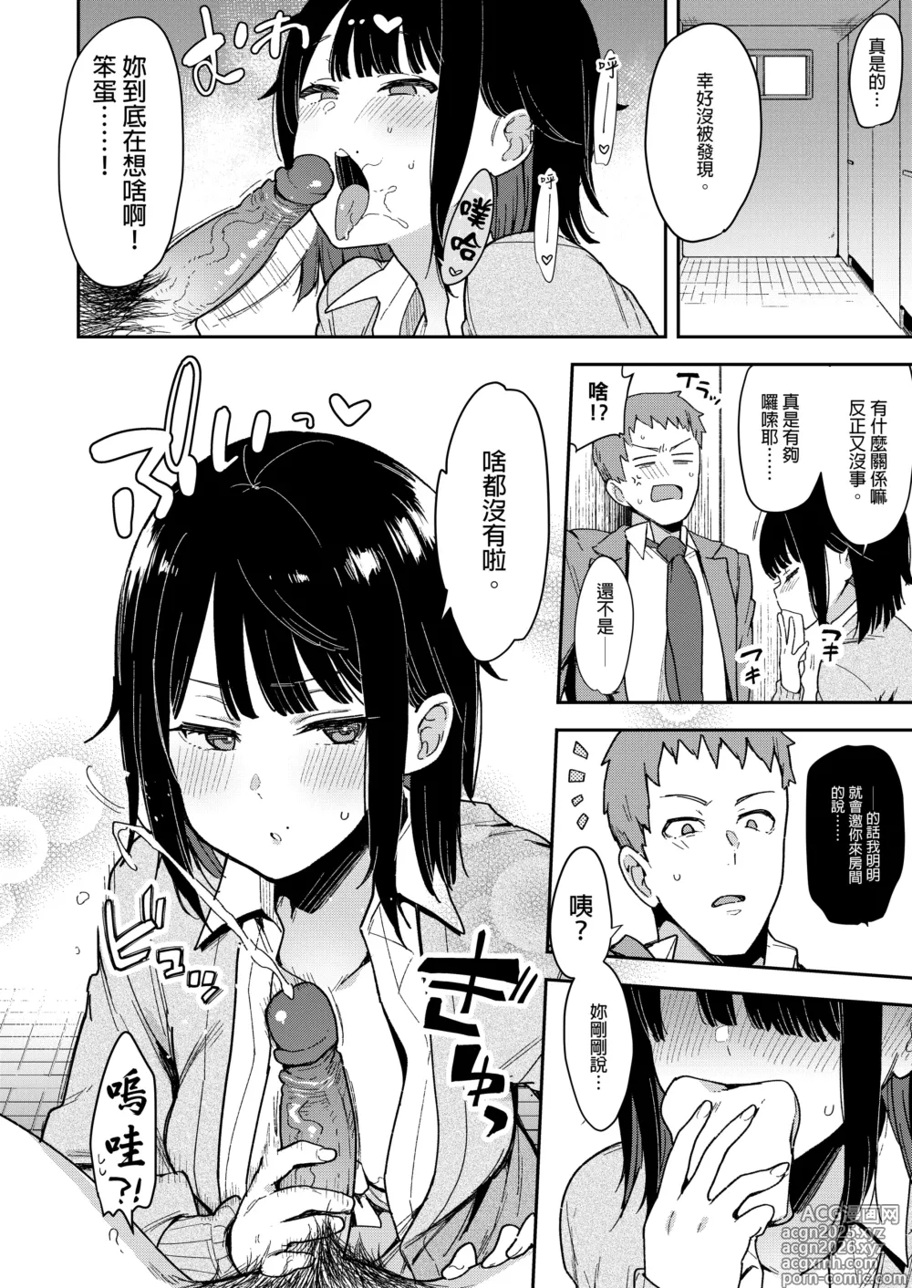Page 211 of manga tyouko- sousyuu hen-