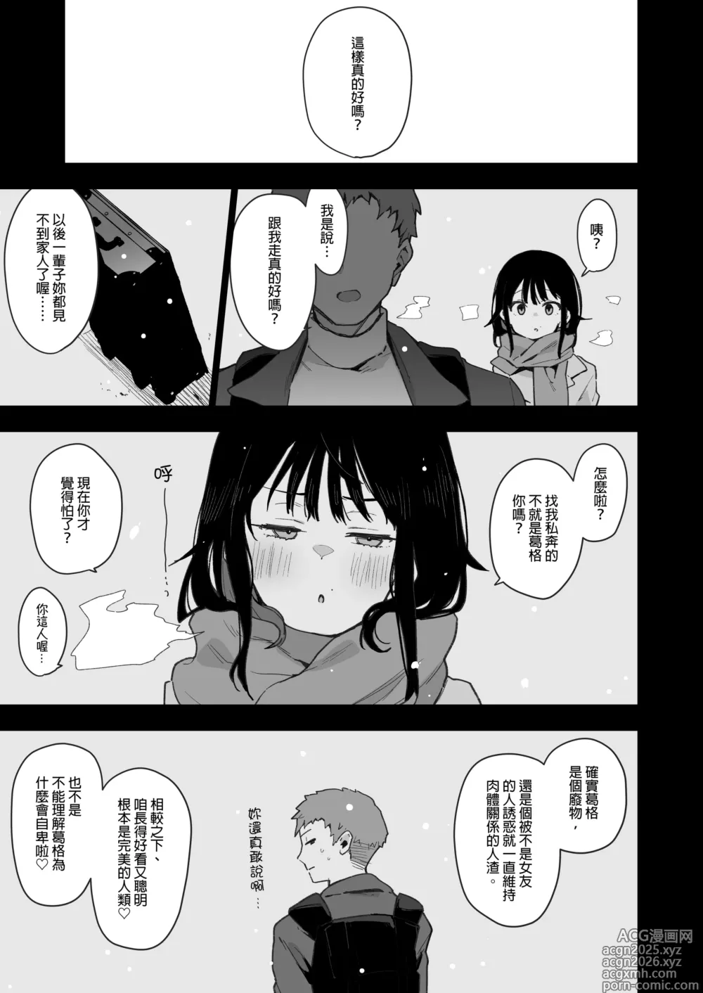 Page 212 of manga tyouko- sousyuu hen-