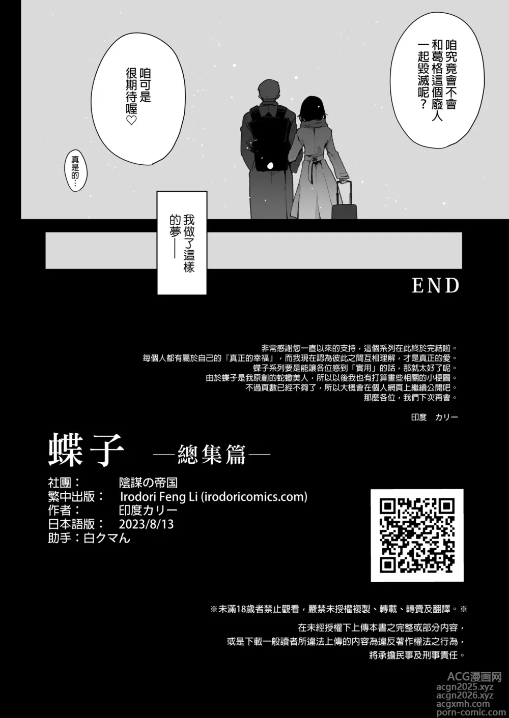 Page 213 of manga tyouko- sousyuu hen-