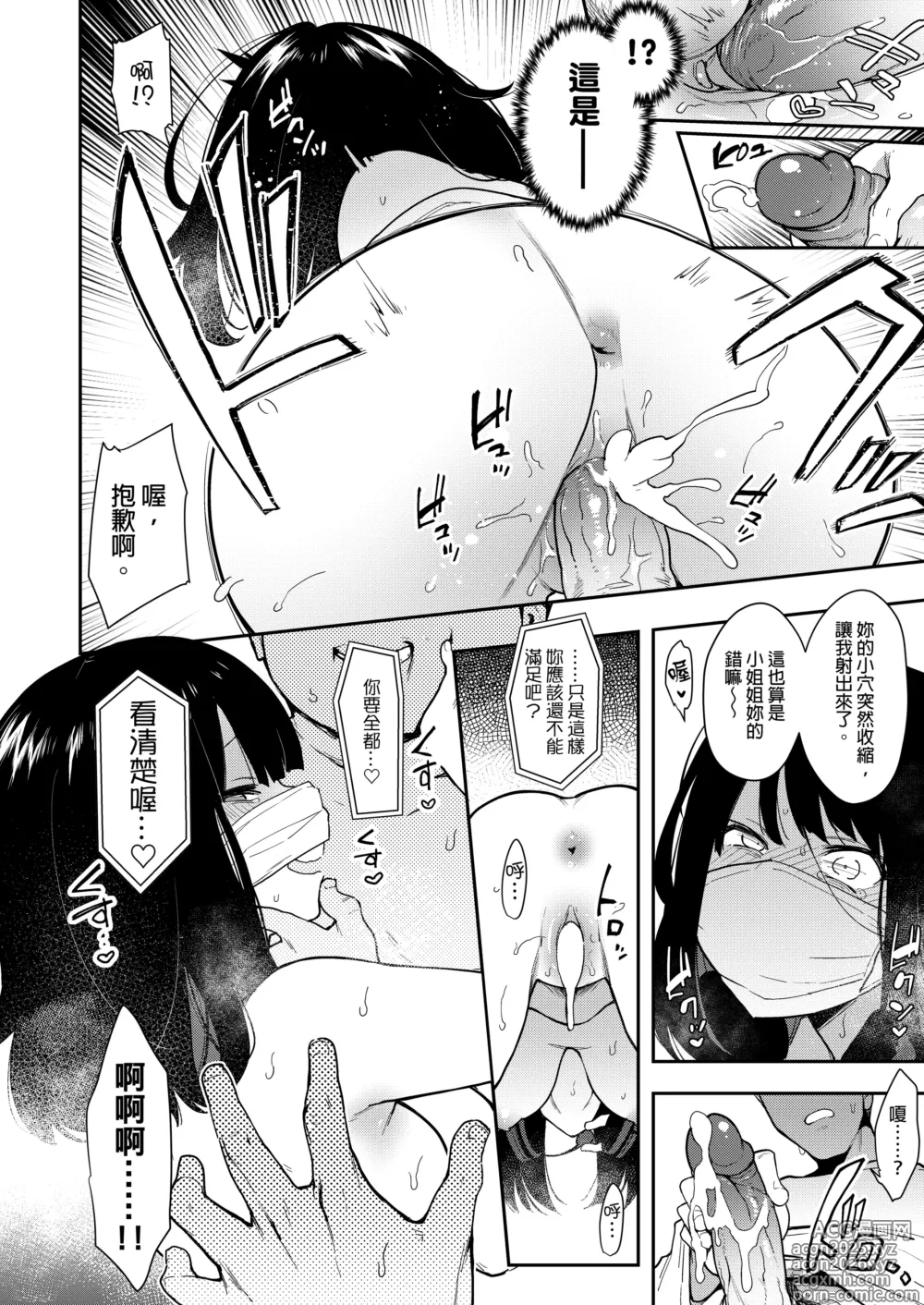 Page 25 of manga tyouko- sousyuu hen-