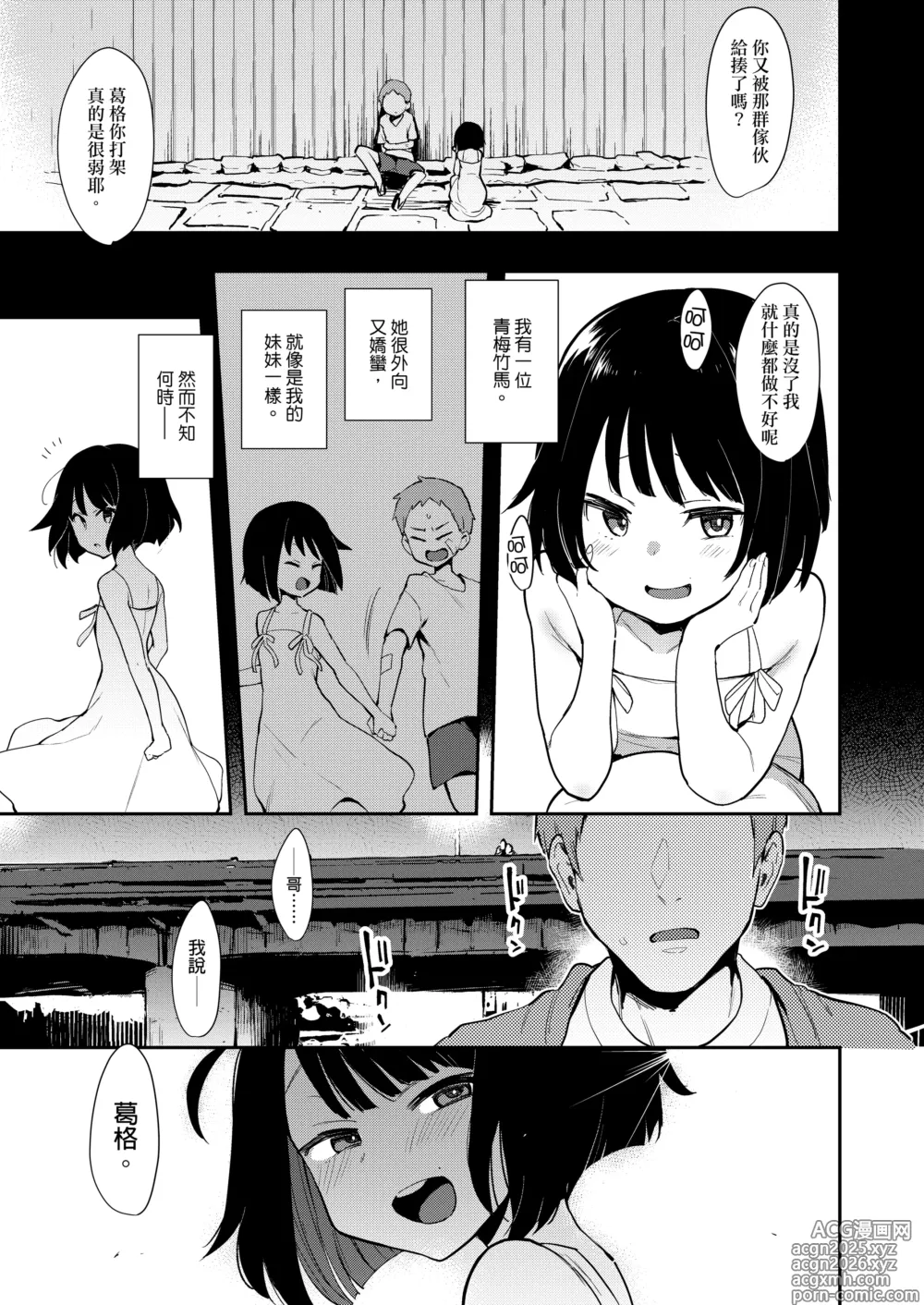 Page 4 of manga tyouko- sousyuu hen-