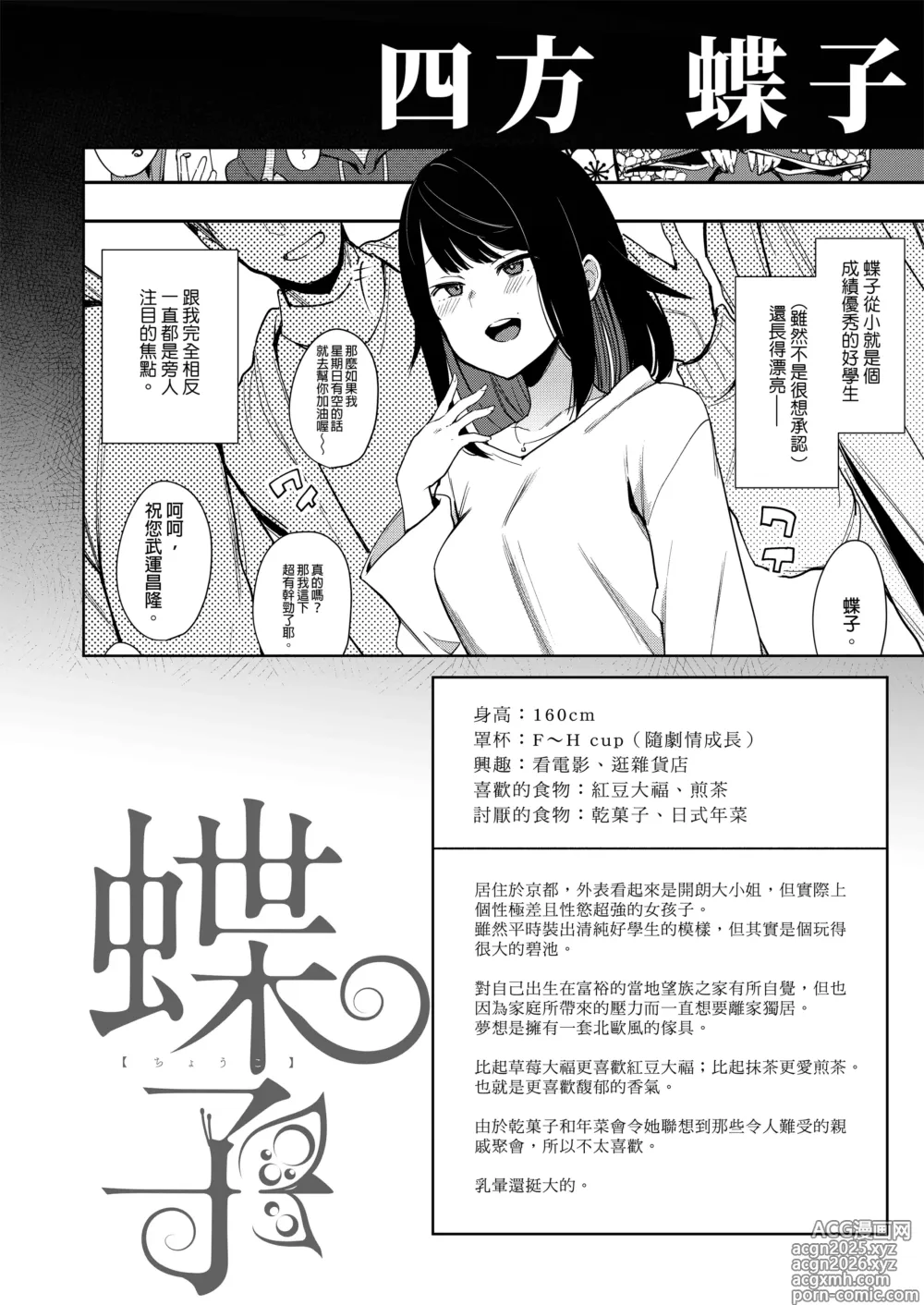 Page 33 of manga tyouko- sousyuu hen-