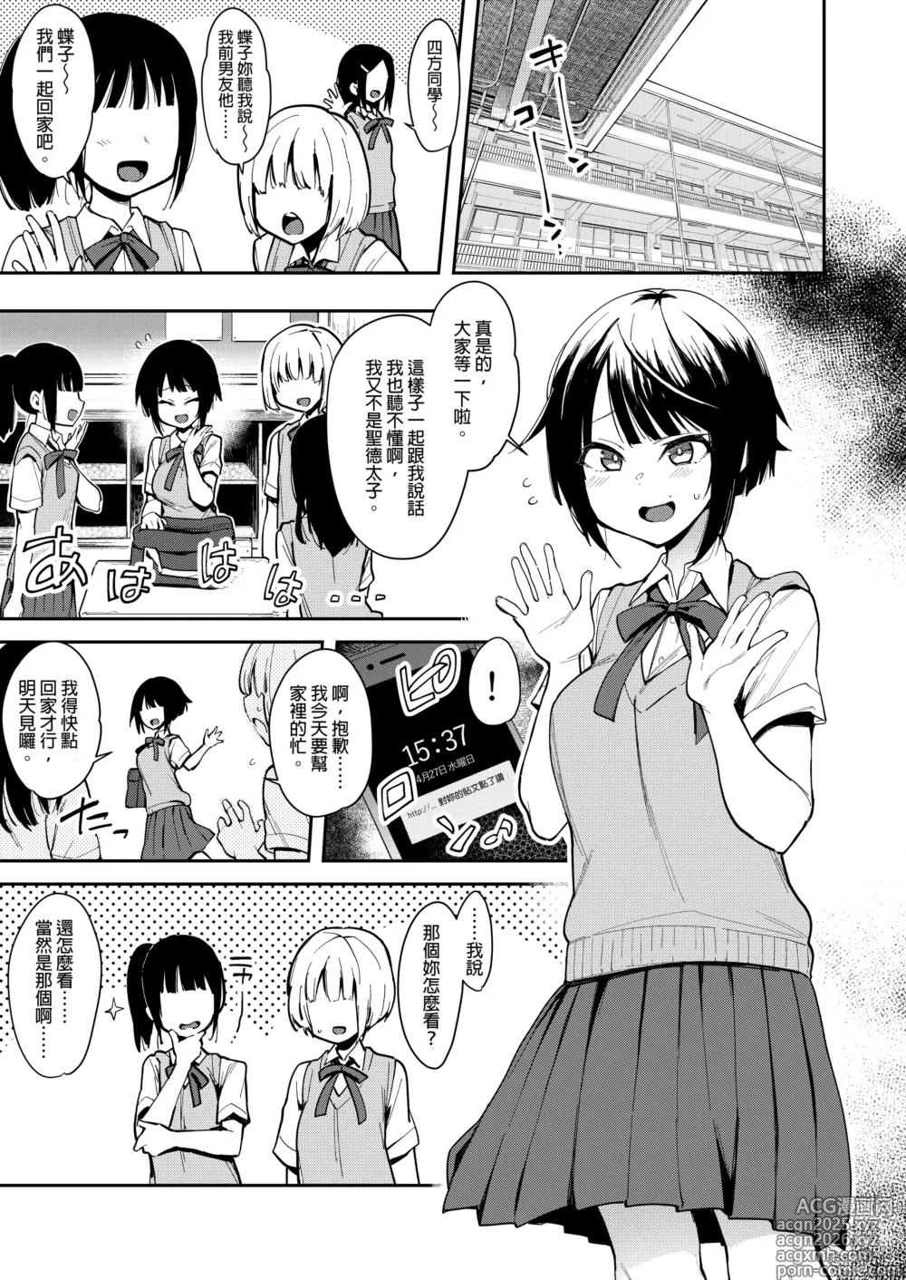 Page 34 of manga tyouko- sousyuu hen-