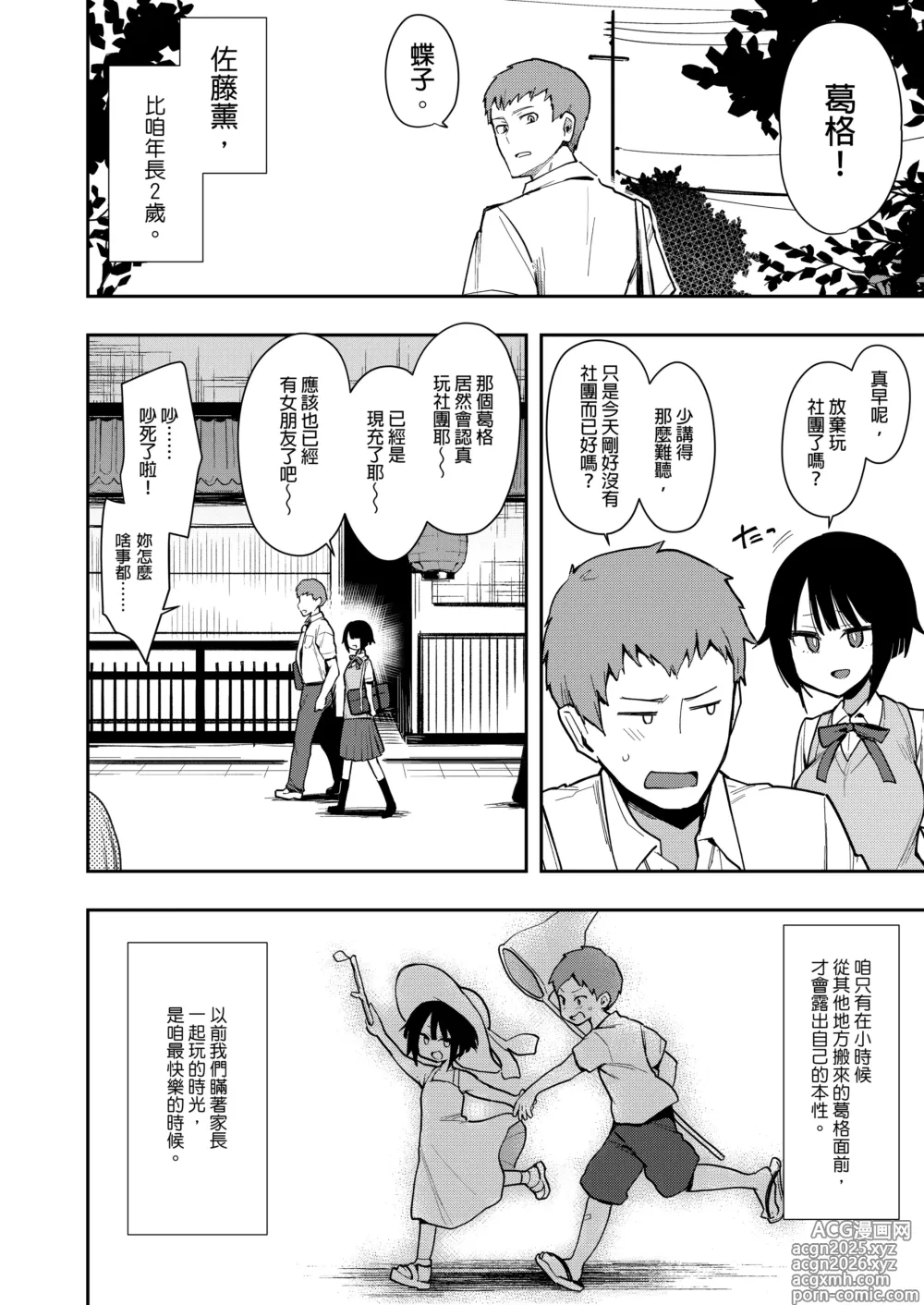 Page 39 of manga tyouko- sousyuu hen-