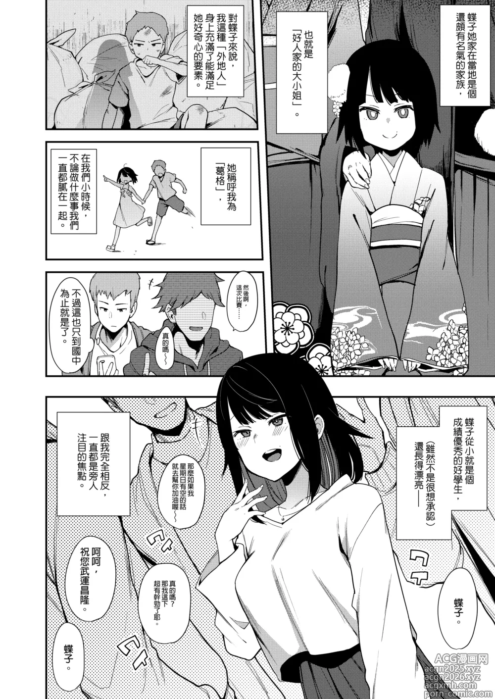 Page 7 of manga tyouko- sousyuu hen-