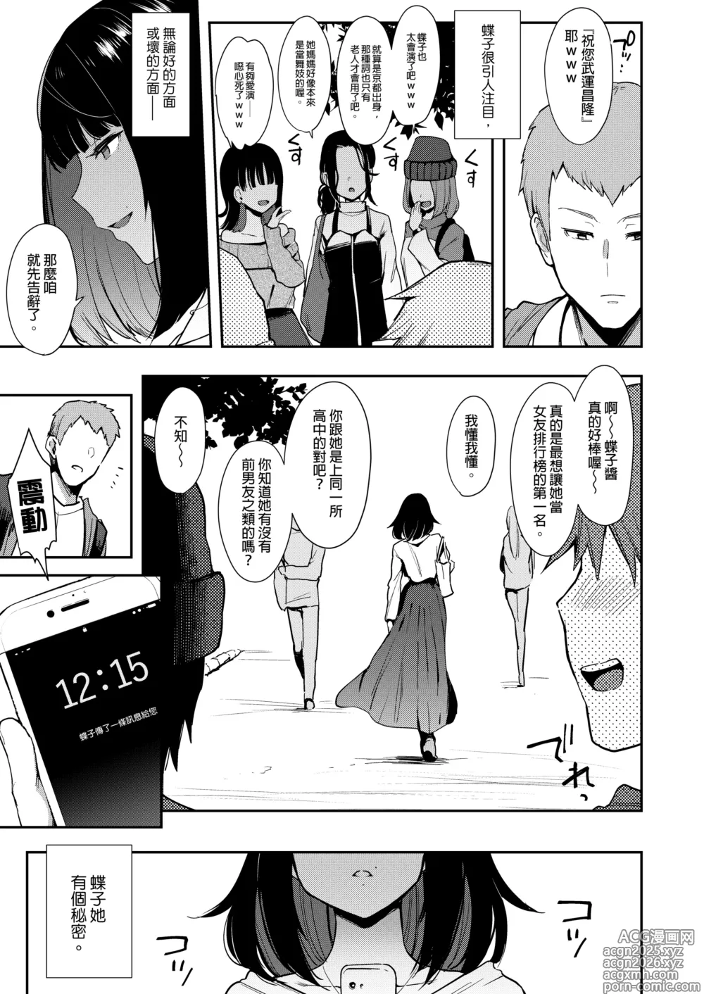 Page 8 of manga tyouko- sousyuu hen-