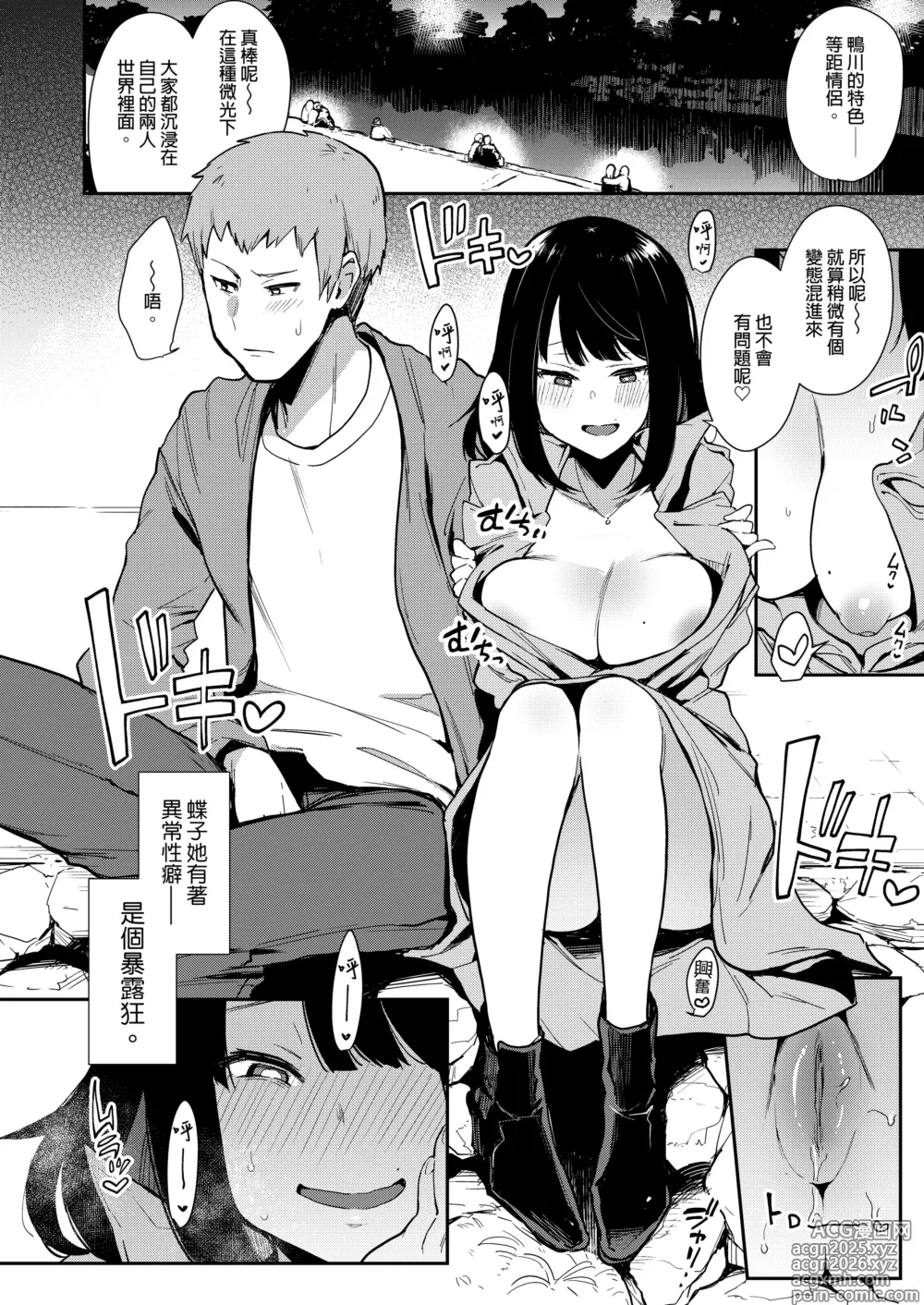 Page 9 of manga tyouko- sousyuu hen-