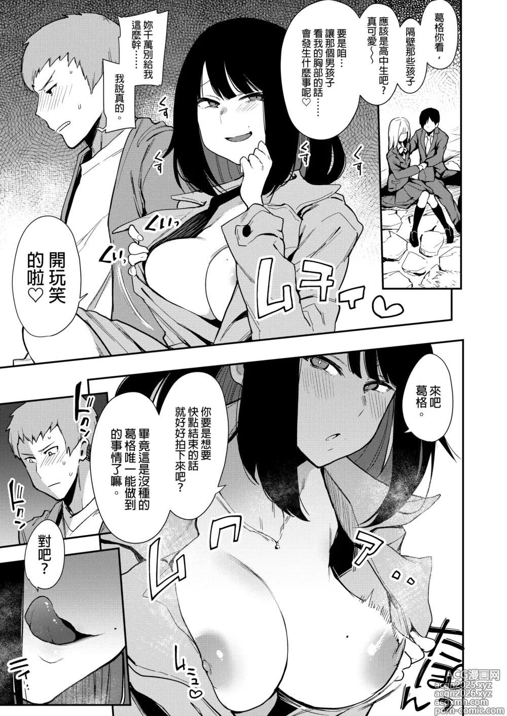 Page 10 of manga tyouko- sousyuu hen-