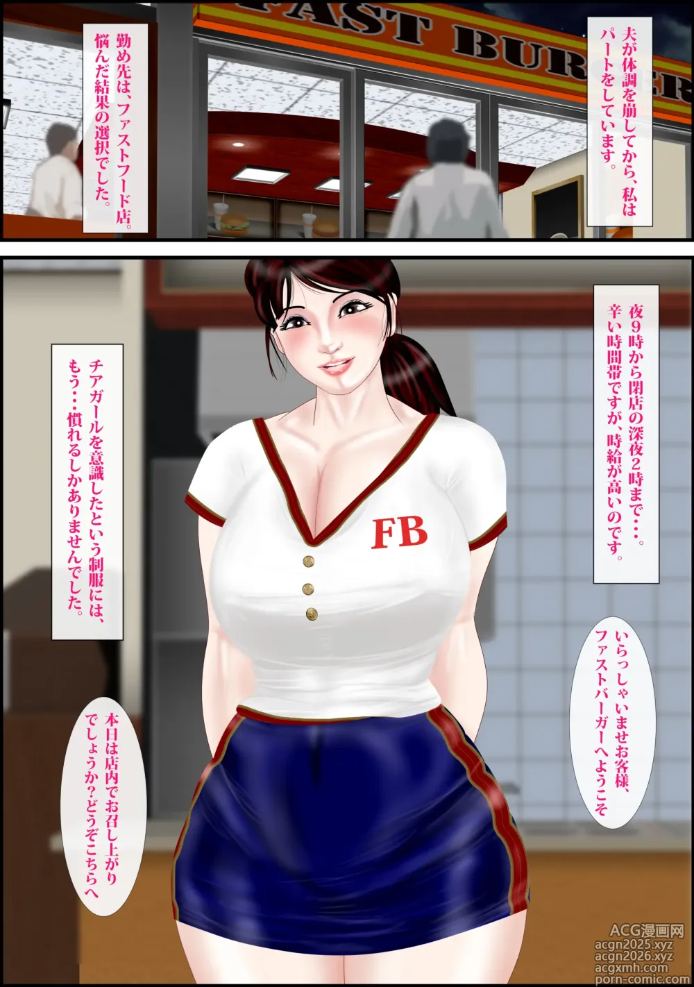 Page 12 of doujinshi Netorare Part Tsuma ~ Сhijoku no Fast Food-ten