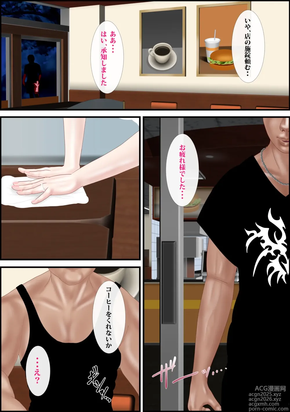 Page 23 of doujinshi Netorare Part Tsuma ~ Сhijoku no Fast Food-ten