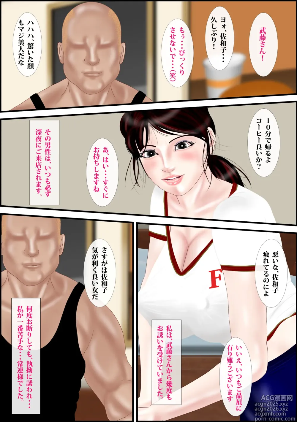 Page 24 of doujinshi Netorare Part Tsuma ~ Сhijoku no Fast Food-ten