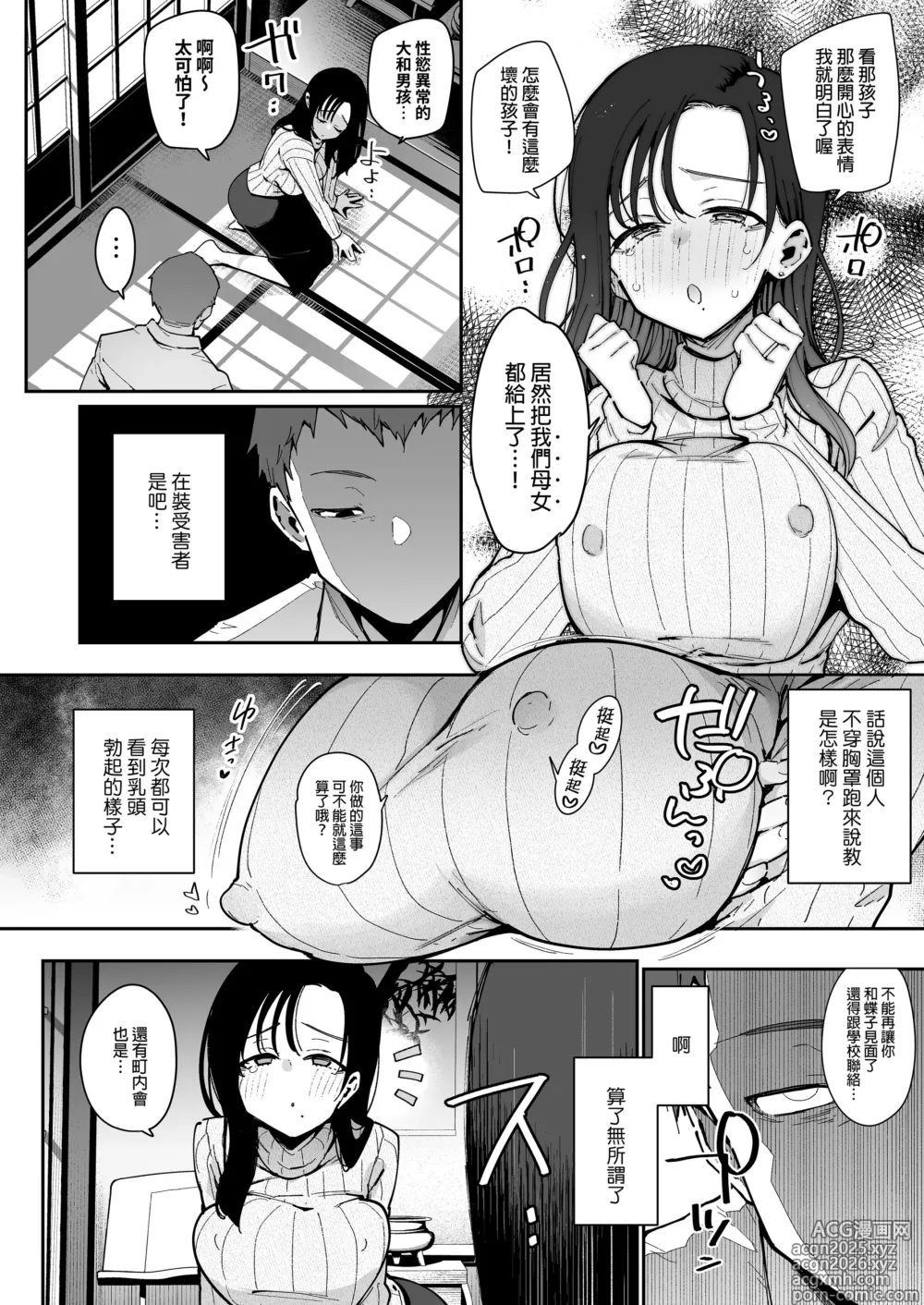 Page 19 of doujinshi ore ga kanozyo no naga titi ike zu mama ni seiheki hakai wo sa reru made。