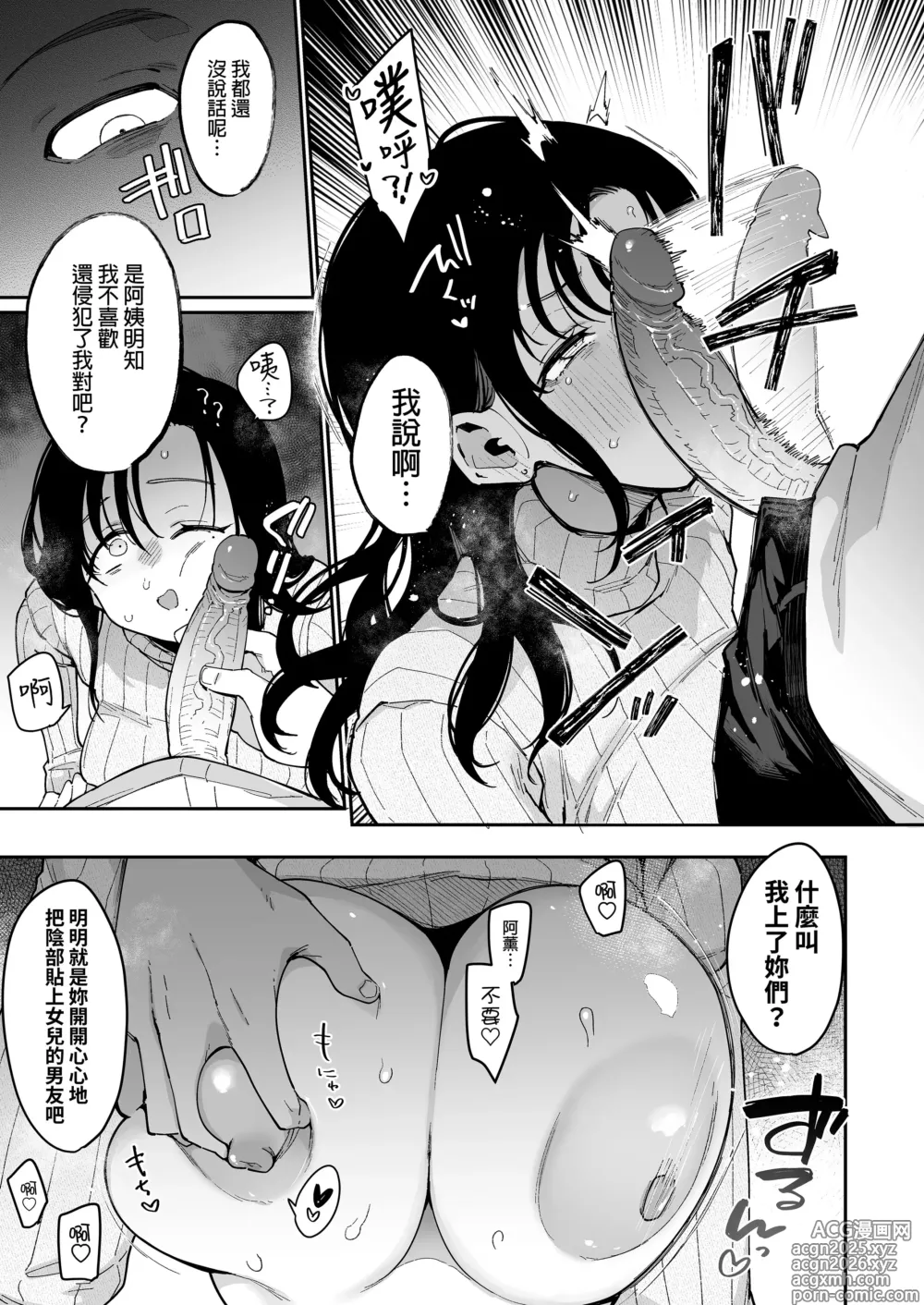 Page 20 of doujinshi ore ga kanozyo no naga titi ike zu mama ni seiheki hakai wo sa reru made。