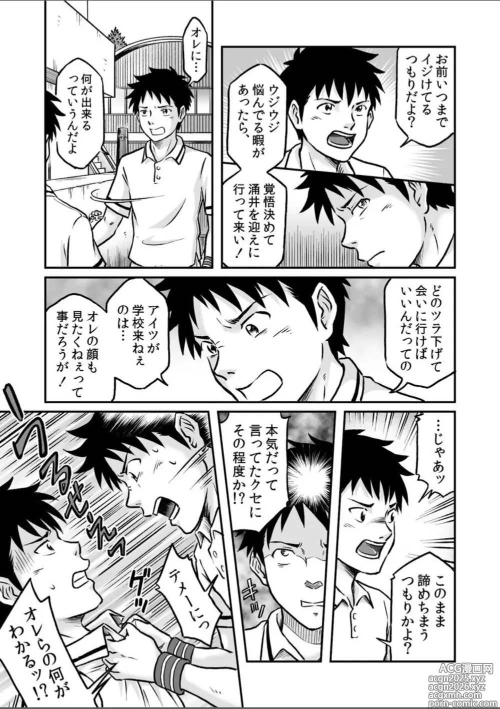 Page 17 of doujinshi Susume！ Zenryoku Mousou Shounen Kouhen 4