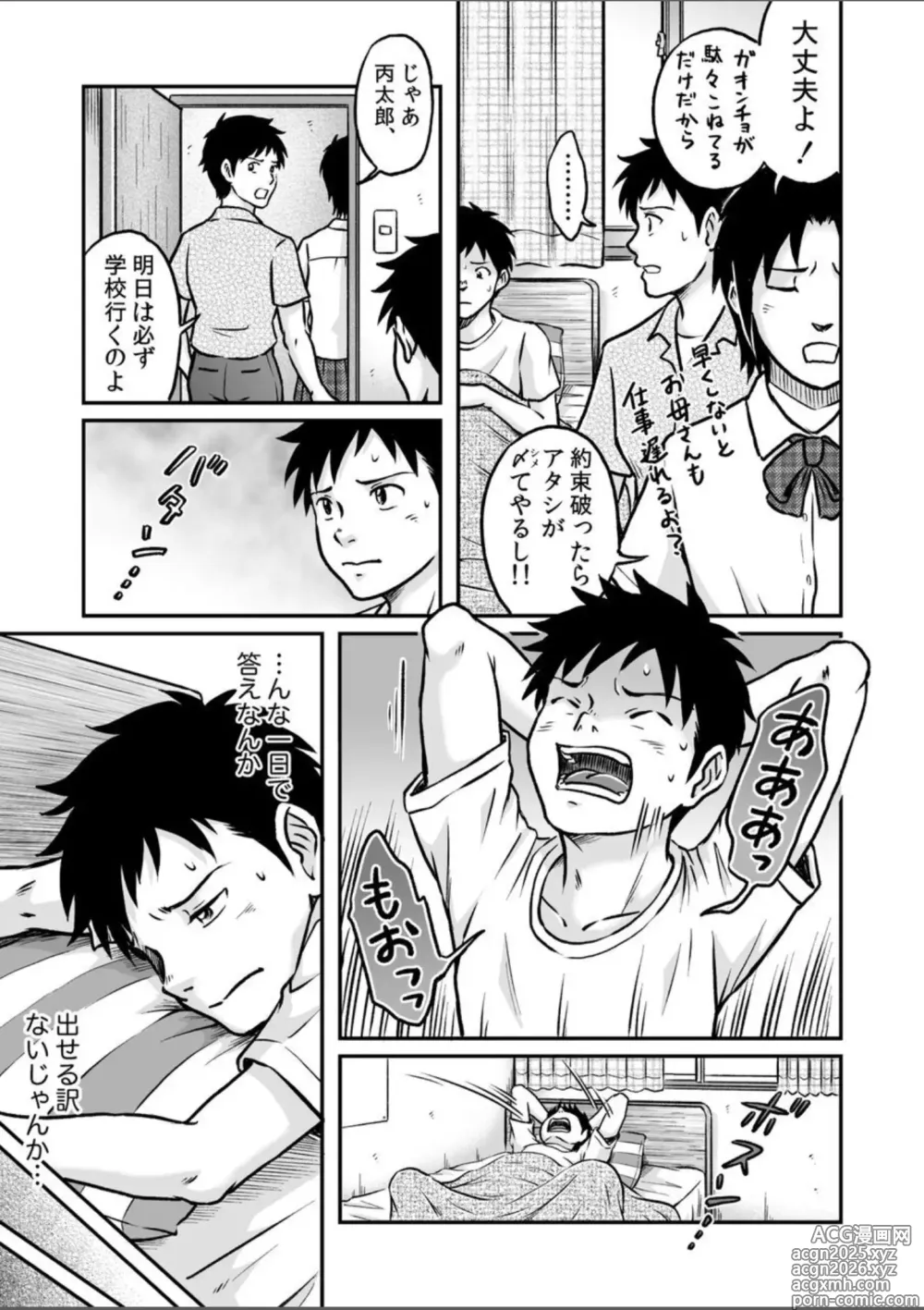 Page 5 of doujinshi Susume！ Zenryoku Mousou Shounen Kouhen 4