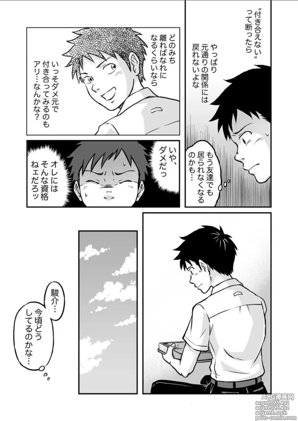 Page 51 of doujinshi Susume！ Zenryoku Mousou Shounen Kouhen 4