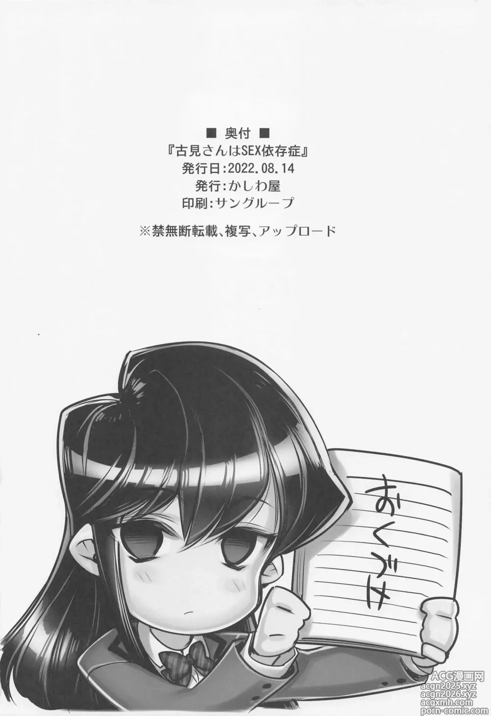 Page 13 of doujinshi Komi-san wa SEX Izonshou