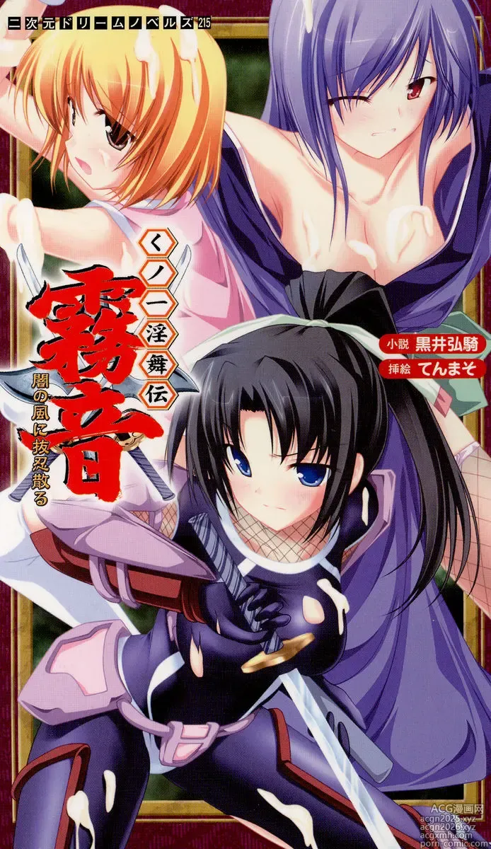 Page 1 of manga Kunoichi Inbuden Kirine - Yami no Kaze ni Nukenin Chiru