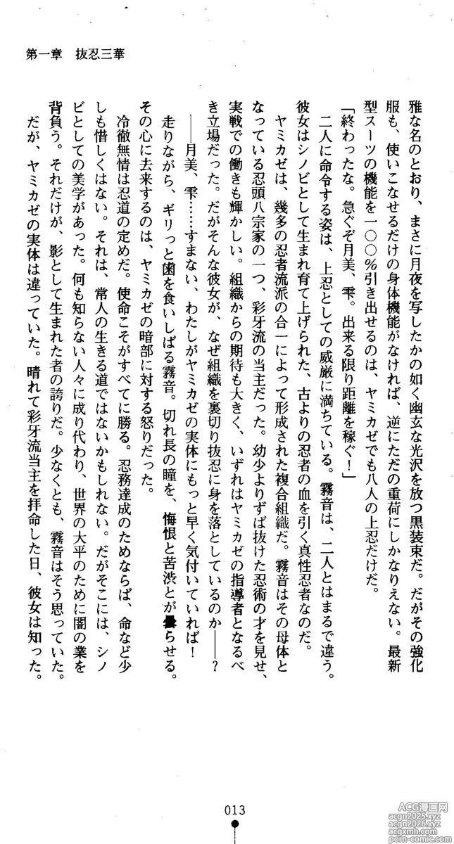 Page 15 of manga Kunoichi Inbuden Kirine - Yami no Kaze ni Nukenin Chiru