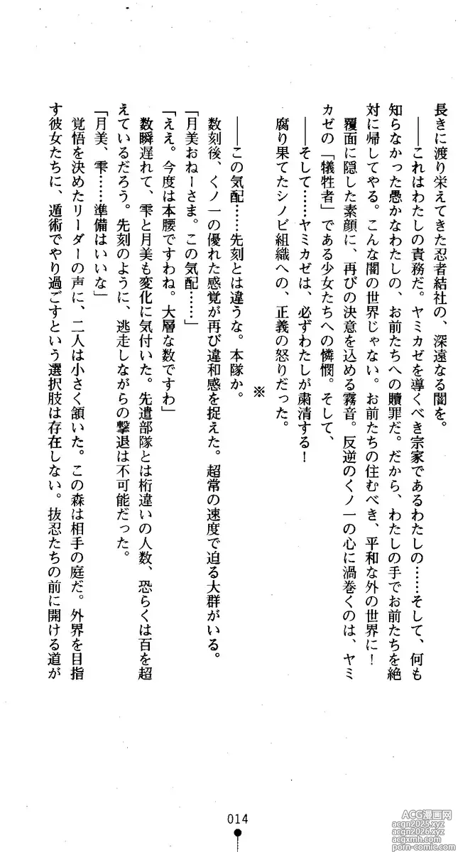 Page 16 of manga Kunoichi Inbuden Kirine - Yami no Kaze ni Nukenin Chiru