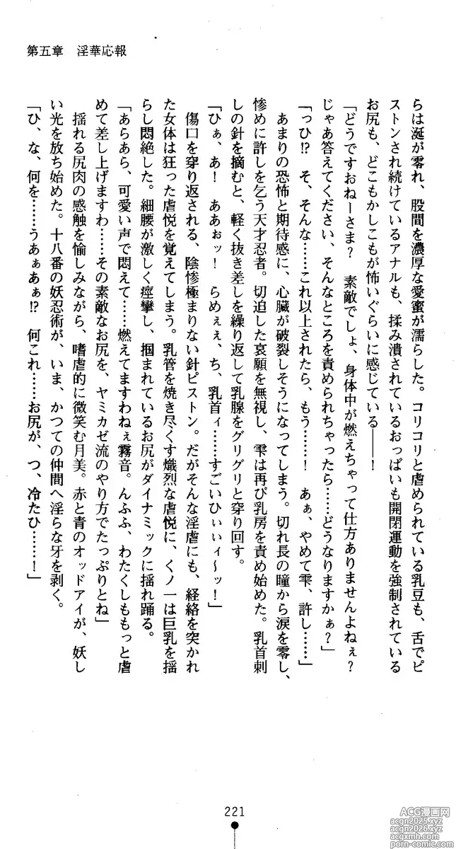 Page 223 of manga Kunoichi Inbuden Kirine - Yami no Kaze ni Nukenin Chiru