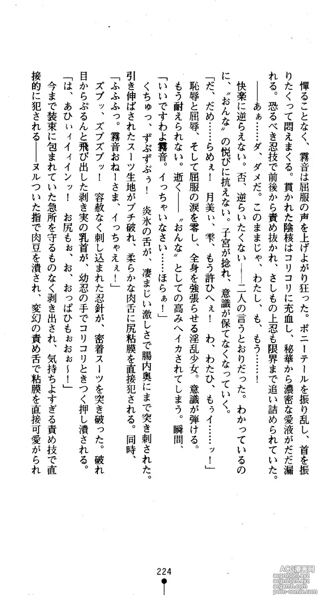 Page 226 of manga Kunoichi Inbuden Kirine - Yami no Kaze ni Nukenin Chiru