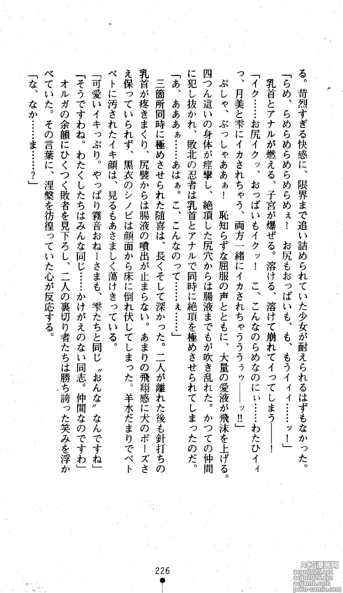 Page 228 of manga Kunoichi Inbuden Kirine - Yami no Kaze ni Nukenin Chiru