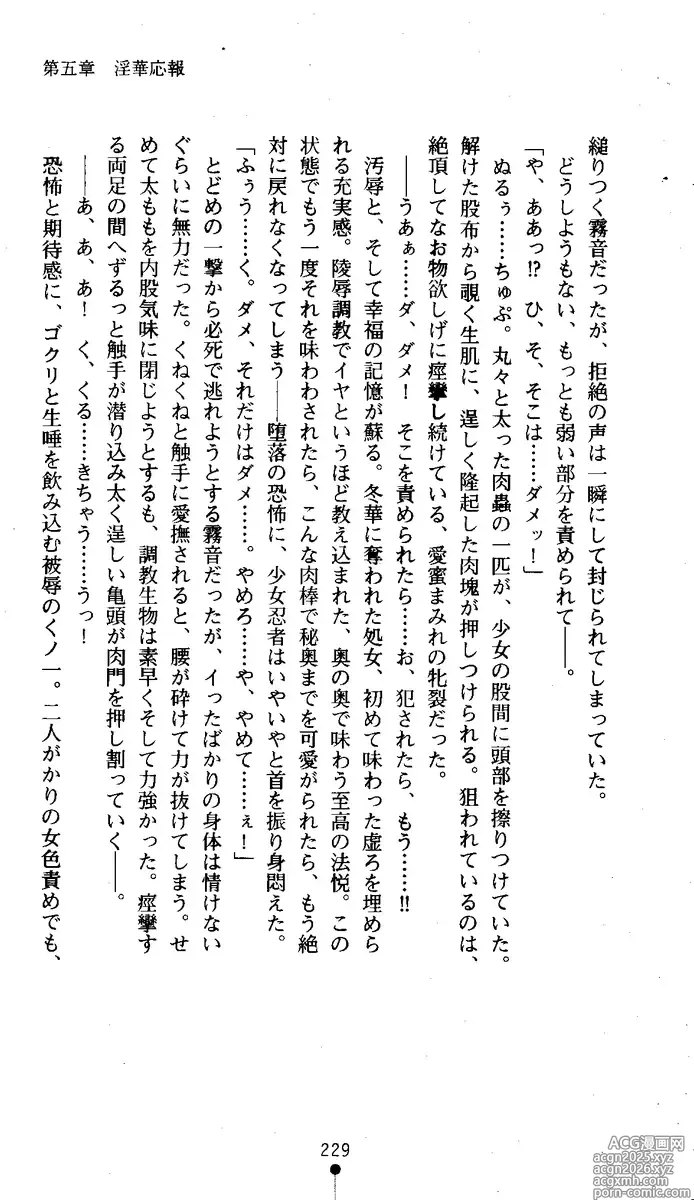 Page 231 of manga Kunoichi Inbuden Kirine - Yami no Kaze ni Nukenin Chiru