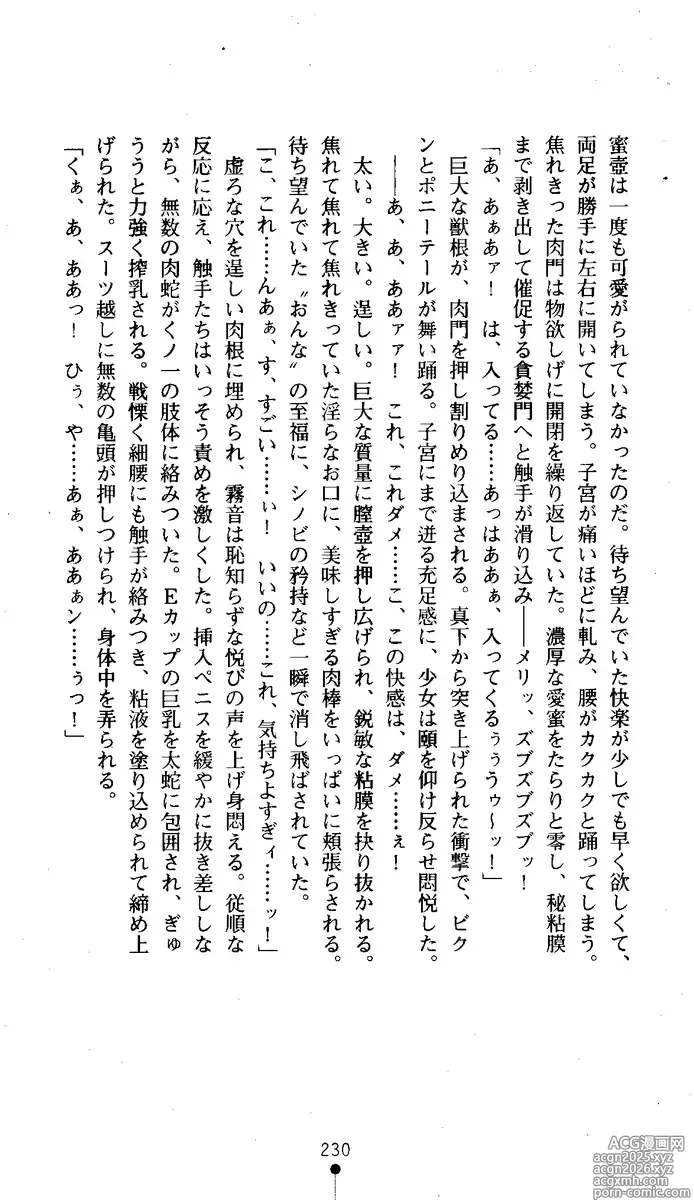 Page 232 of manga Kunoichi Inbuden Kirine - Yami no Kaze ni Nukenin Chiru