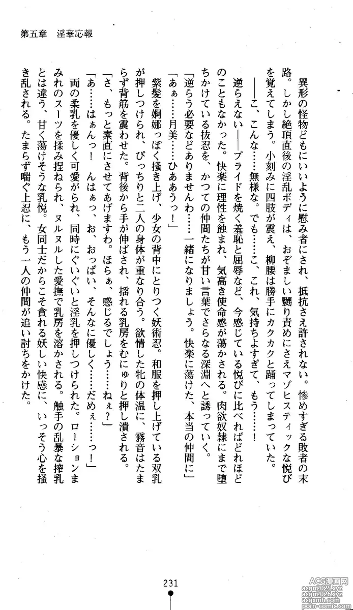 Page 233 of manga Kunoichi Inbuden Kirine - Yami no Kaze ni Nukenin Chiru