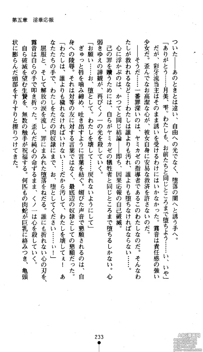 Page 235 of manga Kunoichi Inbuden Kirine - Yami no Kaze ni Nukenin Chiru