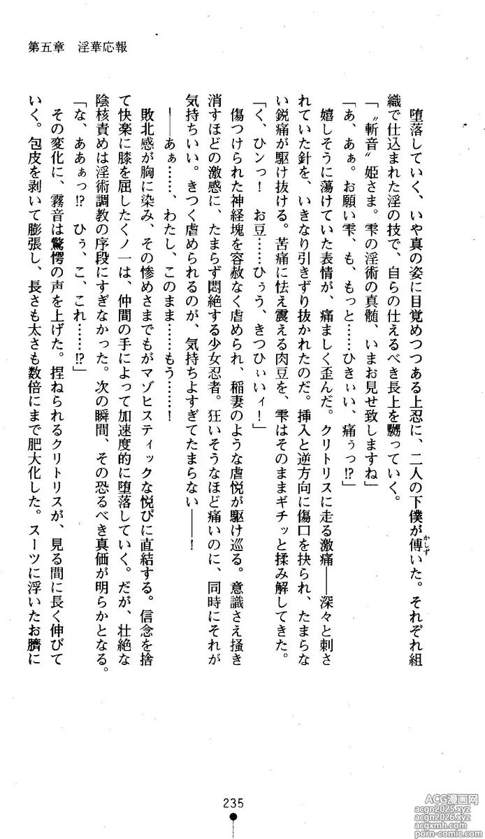 Page 237 of manga Kunoichi Inbuden Kirine - Yami no Kaze ni Nukenin Chiru