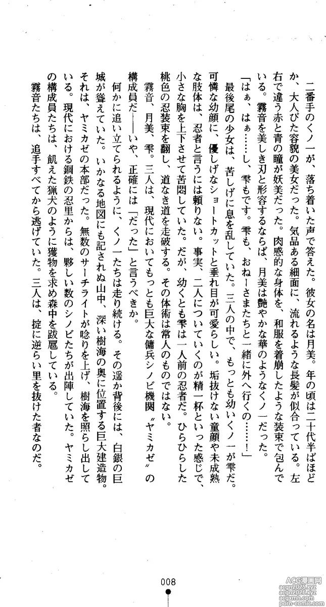 Page 10 of manga Kunoichi Inbuden Kirine - Yami no Kaze ni Nukenin Chiru