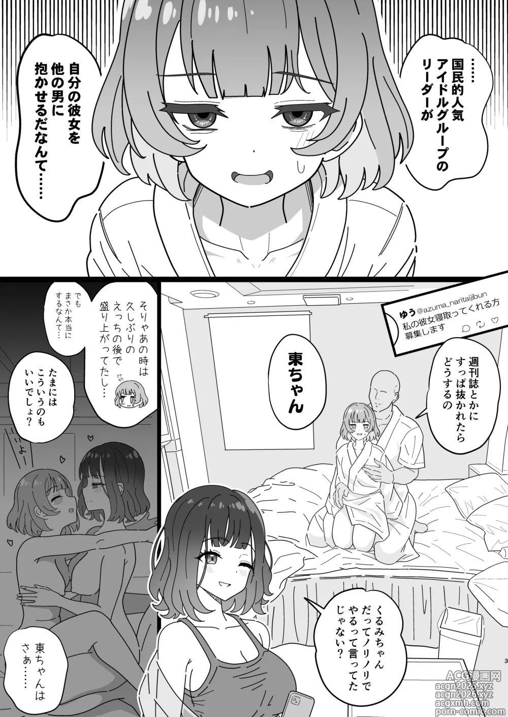 Page 3 of doujinshi Kurumi-san wa Genkai yo 2